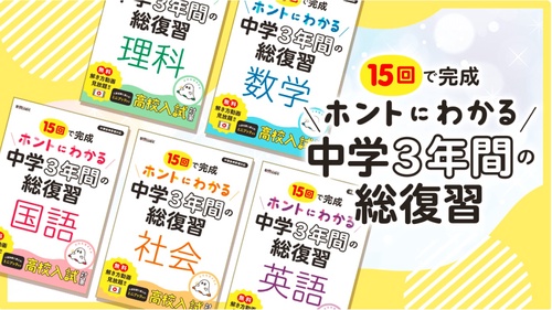 ホントにわかる 中学3年間の総復習 社会 – 丸善ジュンク堂書店ネット