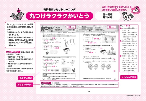 小学 教科書ぴったりトレーニング 理科4年 啓林館版(教科書完全