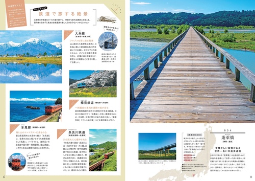 ご当地絶景 中部東海北陸 – 丸善ジュンク堂書店ネットストア