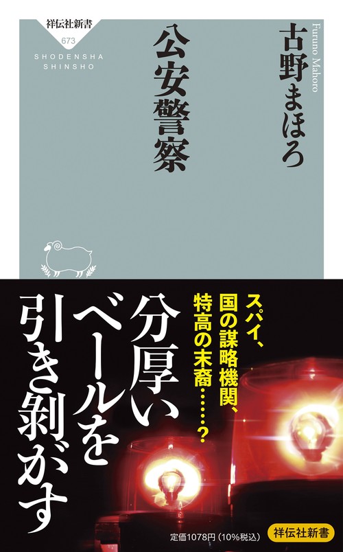公安警察 – 丸善ジュンク堂書店ネットストア