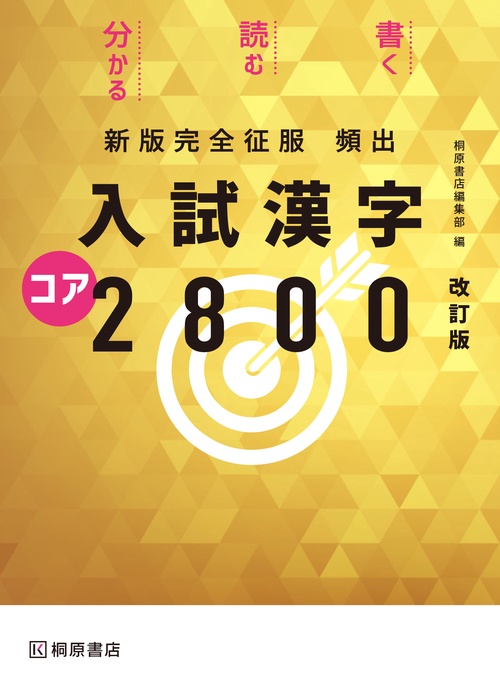 【中古】 徹底解説日本史必修問題の征服/桐原書店/大間茂 中古】 徹底解説日本史必修問題の征服/桐原書店/大間茂の通販 by