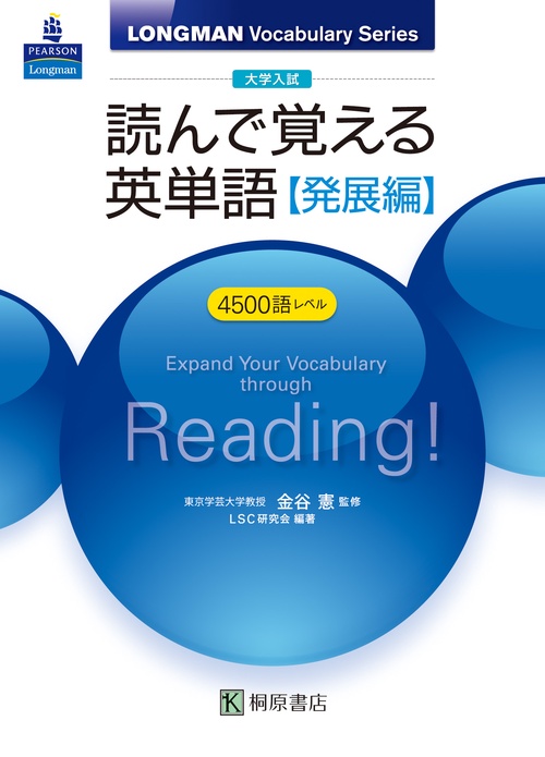 大学入試 読んで覚える英単語【発展編】 – 丸善ジュンク堂書店ネットストア