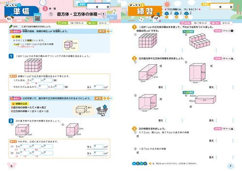 小学 教科書ぴったりトレーニング 算数5年 啓林館版(教科書完全