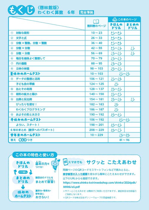 小学 教科書ぴったりドリル 算数6年 啓林館版（教科書完全対応