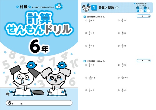 小学 教科書ぴったりトレーニング 算数6年 東京書籍版(教科書完全対応