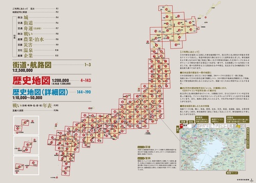 日本歴史地図帳 – 丸善ジュンク堂書店ネットストア