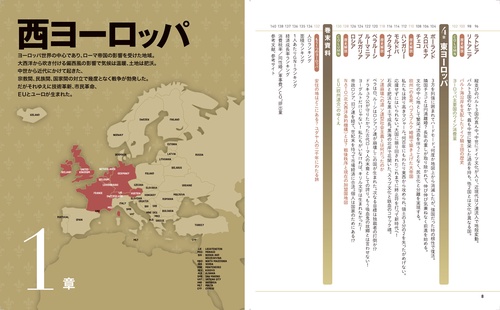 地図でスッと頭に入るヨーロッパ47カ国 – 丸善ジュンク堂書店ネットストア