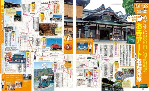 四国八十八ヶ所遍路の旅 まっぷる 四国八十八か所 お遍路の旅 (まっぷるマガジン四国) | 昭文社