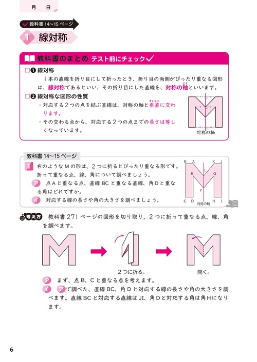 小学 教科書ガイド 算数6年 啓林館版 わくわく算数 – 丸善