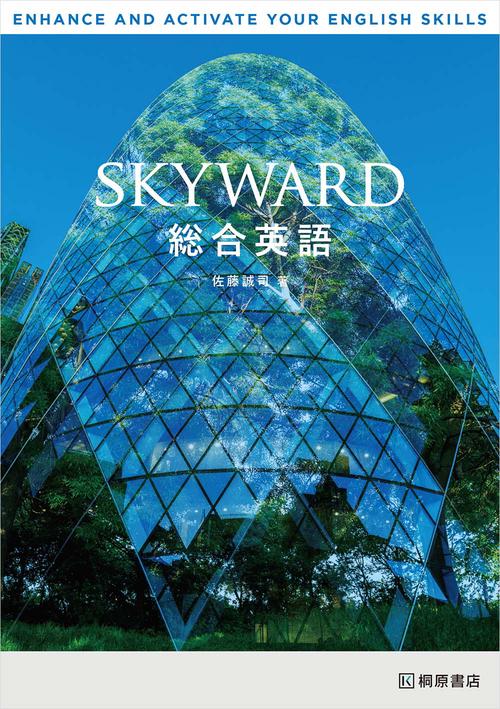 SKYWARD 総合英語 – 丸善ジュンク堂書店ネットストア