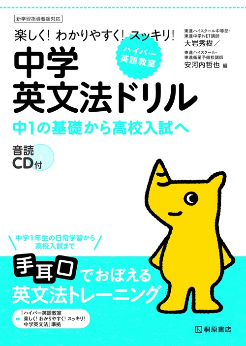 ハイパー英語教室 中学英文法ドリル – 丸善ジュンク堂書店ネットストア