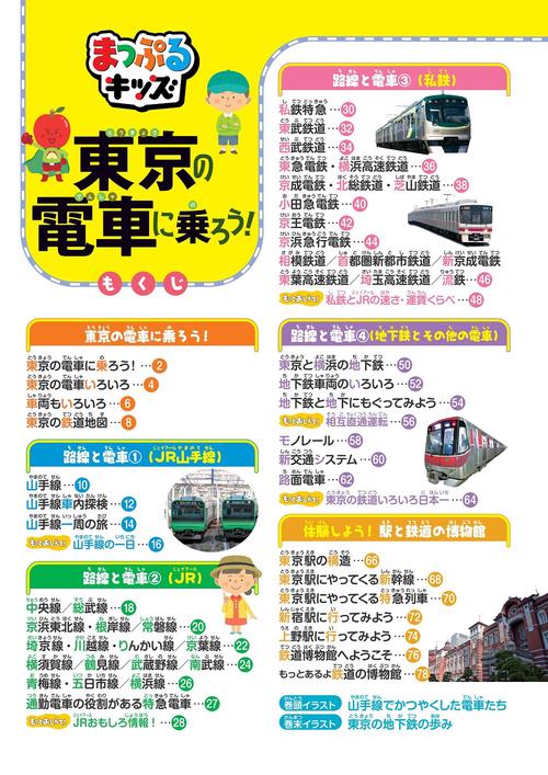 [値下げ可]電車で行こう33巻セット 4543736982333.jpg