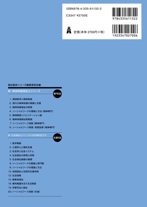 ソーシャルワーク実習・実習指導（精神専門） – 丸善ジュンク堂書店