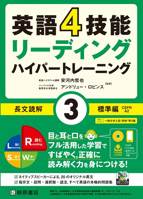 英語4技能 ハイパートレーニング長文読解（3）標準編 – 丸善ジュンク堂