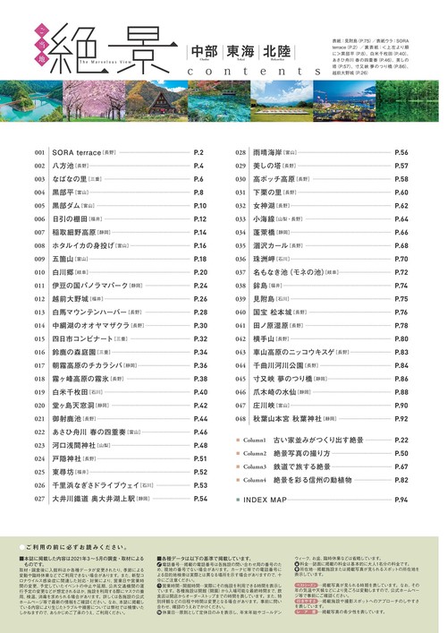 ご当地絶景 中部東海北陸 ご当地絶景 中部東海北陸 – 昭文社オンラインストア
