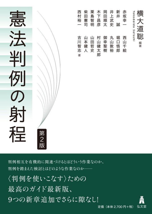 憲法事例演習 憲法事例演習 / 大沢 秀介/大林 啓吾【編】 - 紀伊國屋書店