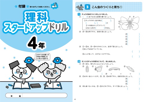 小学 教科書ぴったりトレーニング 理科4年 啓林館版(教科書完全対応