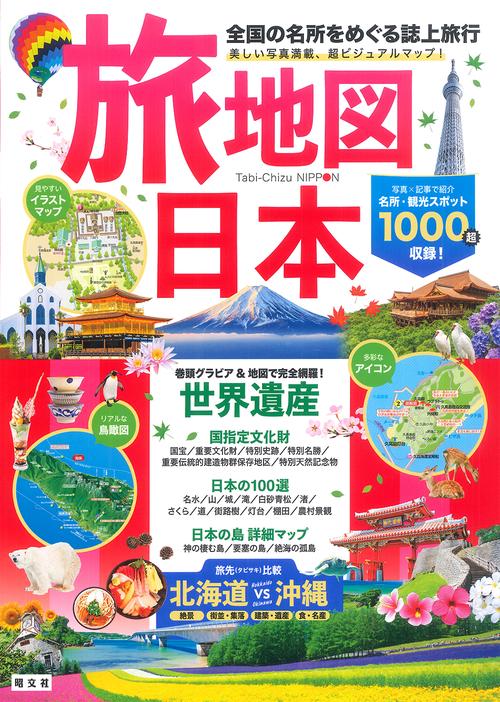 地図・旅行ガイド jonny taliban 旅地図 日本 – 丸善ジュンク堂書店ネットストア
