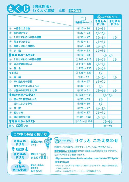 ♡決まりました　４年生学習セット　算数教科書ドリル　国語教科書テスト　おまけも 小学 教科書ぴったりドリル 算数4年 学校図書版(教科書完全対応