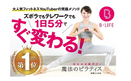 魔法のピラティス – 丸善ジュンク堂書店ネットストア