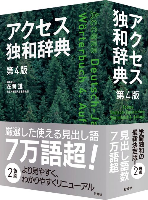 独独語大辞典〜外国語としての独語辞典 21Zl-dBSnIL._UF350,350_QL50_.jpg