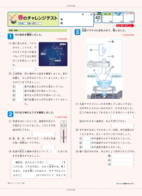 小学 教科書ぴったりトレーニング 理科4年 啓林館版(教科書完全対応