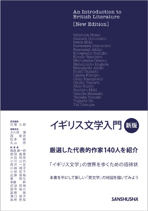イギリス文学入門［新版］ – 丸善ジュンク堂書店ネットストア