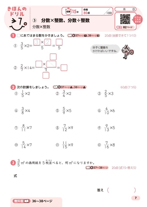 小学 教科書ぴったりドリル 算数6年 啓林館版（教科書完全対応