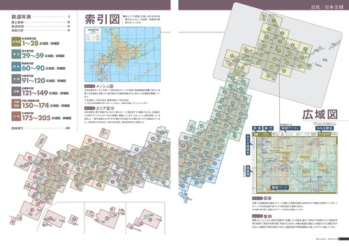 レールウェイ マップル 全国鉄道地図帳 – 丸善ジュンク堂書店ネットストア