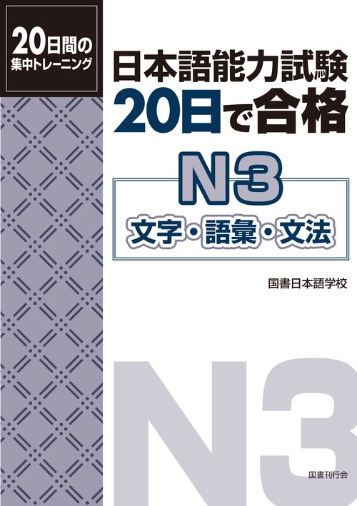 語学・辞書・学習参考書 N3 語学・辞書・学習参考書 N3 語学・辞書