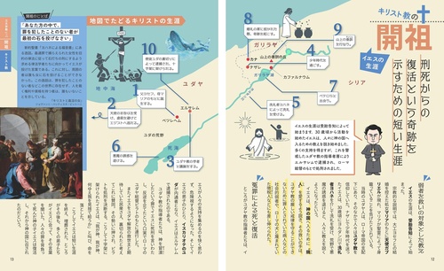 地図でよくわかる世界の宗教・経済・軍事など 地図でスッと頭に入る世界の三大宗教 – 丸善ジュンク堂書店ネットストア