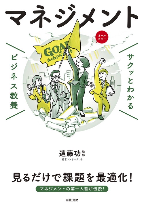【裁断済み】「創造性」を育てる教育とマネジメント サクッとわかる ビジネス教養 マネジメント – 丸善ジュンク堂書店