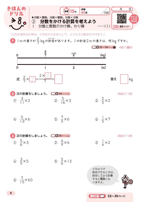 小学 教科書ぴったりドリル 算数6年 東京書籍版（教科書完全対応
