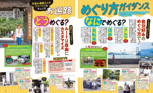 まっぷる 四国八十八か所 お遍路の旅 – 丸善ジュンク堂書店ネットストア