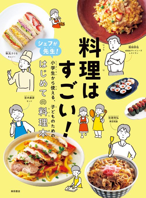 料理はすごい！ – 丸善ジュンク堂書店ネットストア