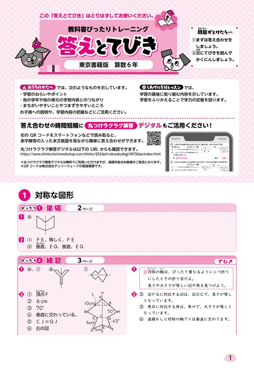 解答の書き込みなし 小学5年算数基礎トレ1年分 2022年度版 小学 教科書ぴったりトレーニング 算数6年 東京書籍版(教科書完全対応