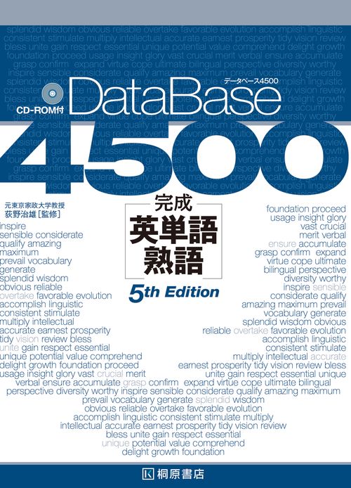 データベース4500 完成英単語・熟語［5th Edition］ – 丸善ジュンク堂