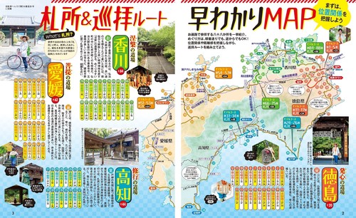 まっぷる 四国八十八か所 お遍路の旅 – 丸善ジュンク堂書店ネットストア