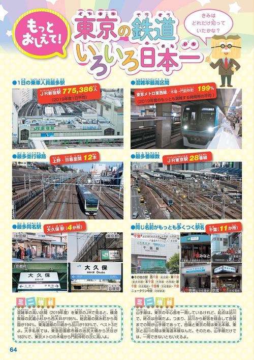 [値下げ可]電車で行こう33巻セット まっぷるキッズ 東京の電車に乗ろう！ – 丸善ジュンク堂書店