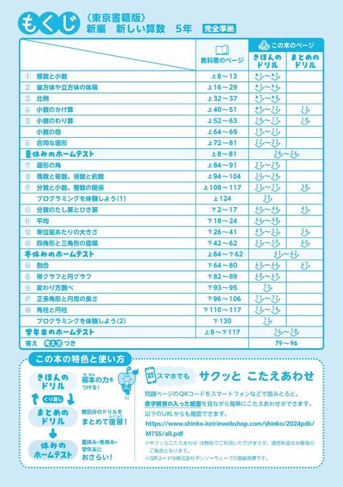 小学 教科書ぴったりドリル 算数5年 東京書籍版（教科書完全対応