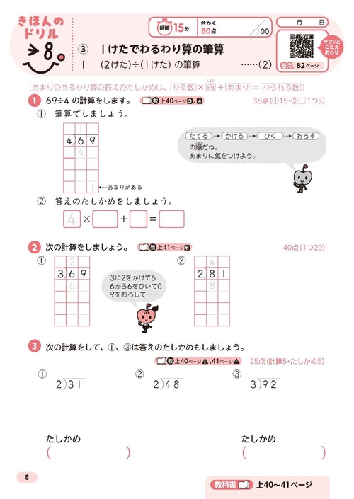 小学 教科書ぴったりドリル 算数4年 啓林館版（教科書完全対応
