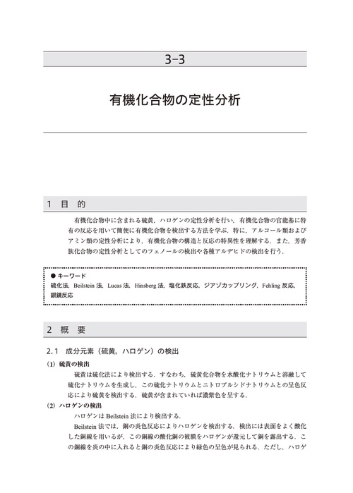 新版　総合化学実験　丸善出版 新版 総合化学実験 - 丸善出版 理工・医学・人文社会科学の専門書出版社
