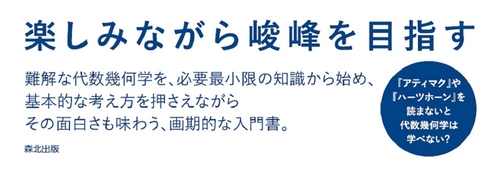代数幾何学入門 – 丸善ジュンク堂書店ネットストア