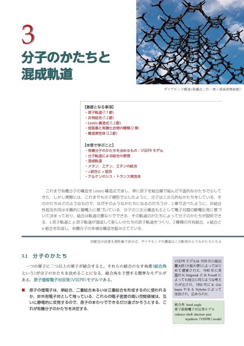 有機化学 改訂3版 – 丸善ジュンク堂書店ネットストア