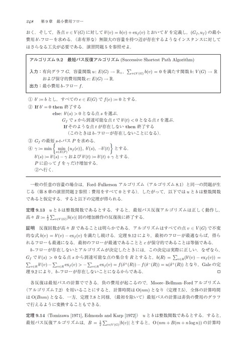 組合せ最適化 原書6版 – 丸善ジュンク堂書店ネットストア