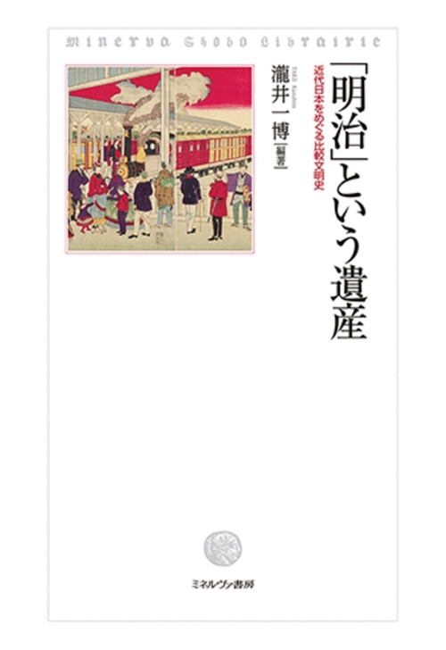 明治」という遺産 – 丸善ジュンク堂書店ネットストア