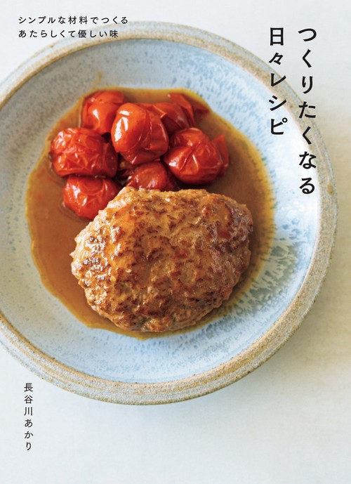 どんどん指名が集まる！人気キャストになるための7つのレシピ つくりたくなる日々レシピ – 丸善ジュンク堂書店ネットストア