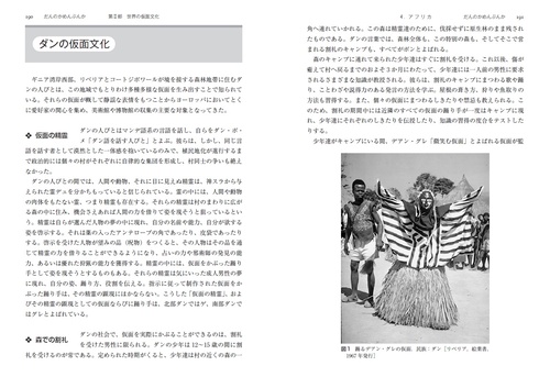 論説世界の仮面 世界の仮面文化事典（吉田憲司 編著 ／ 国立民族学博物館 著
