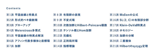 代数幾何学入門 – 丸善ジュンク堂書店ネットストア