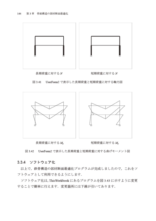 Excelで解く構造力学 最適設計編 – 丸善ジュンク堂書店ネットストア